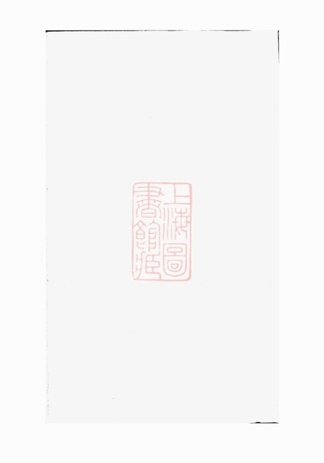 _潤東順江洲中和圩殷氏族譜 version __