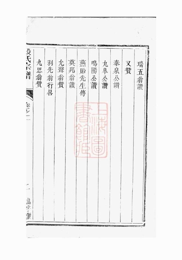 _潤東順江洲中和圩殷氏族譜 version __