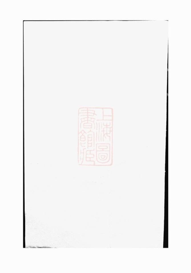 _潭渡孝里黃氏族譜__
