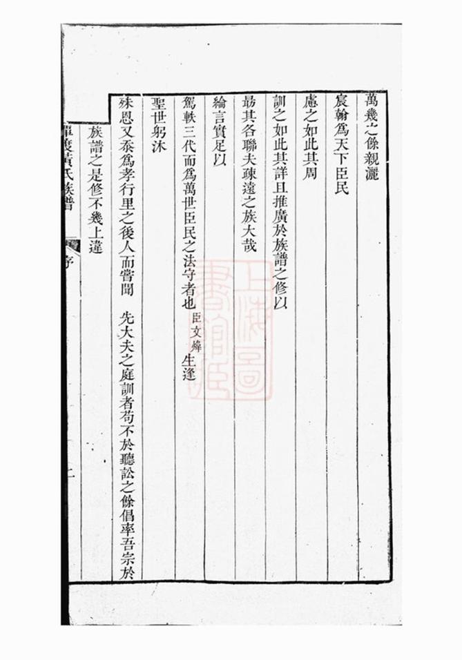 _潭渡孝里黃氏族譜__