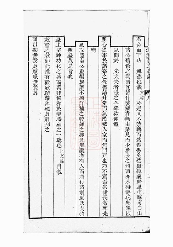 _潭渡孝里黃氏族譜__