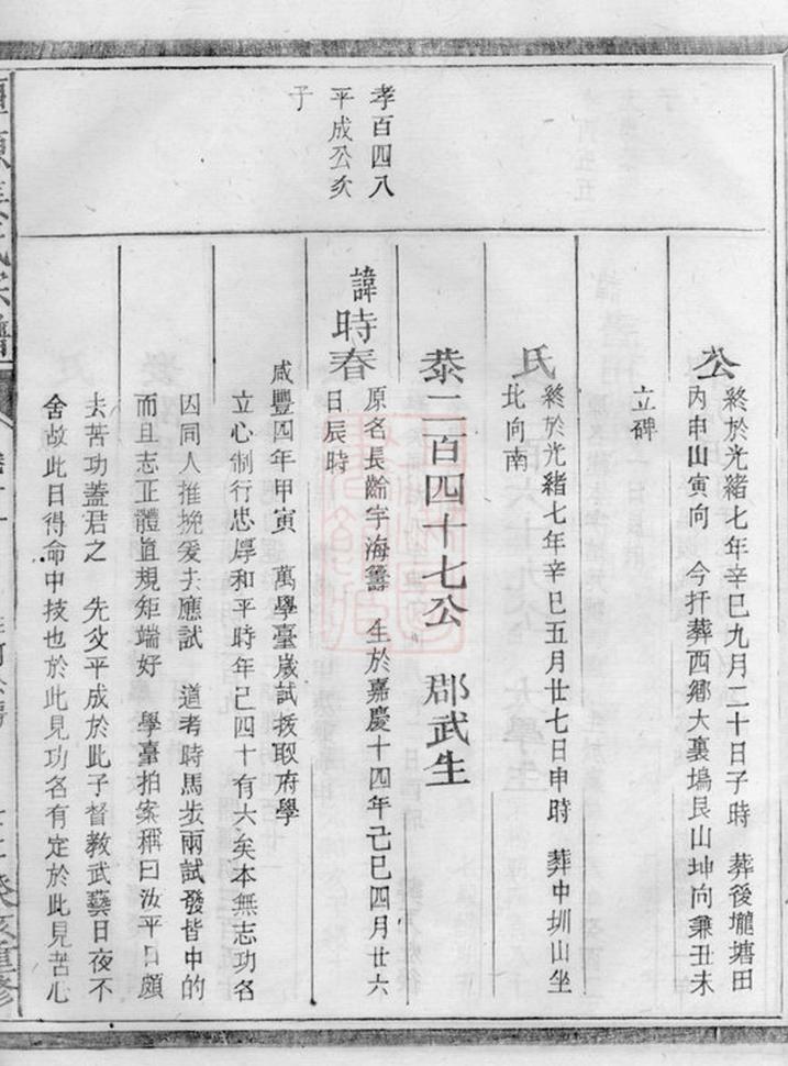 _潭源姜氏宗譜 version part __