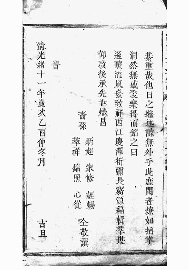 _潭溪吳氏族譜 version __