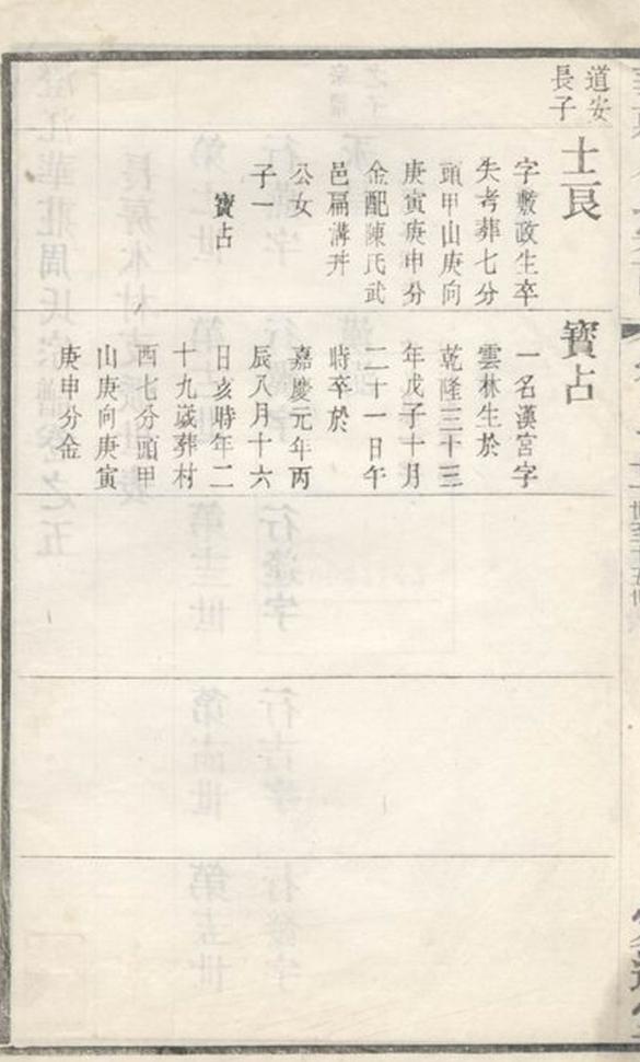 _澄江華莊周氏宗譜__