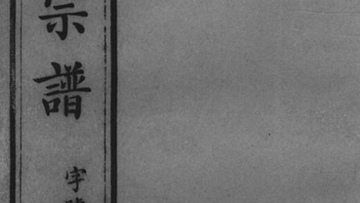 07305 澄江費氏宗譜 Part 1 1207223049 1.jpg