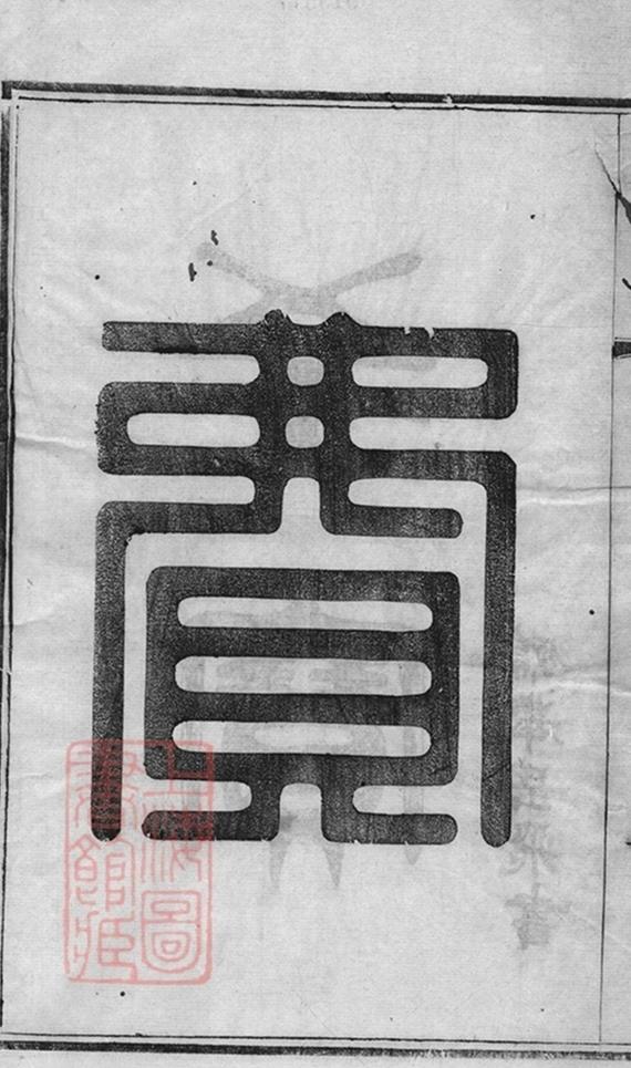 _澄江費氏宗譜 part __