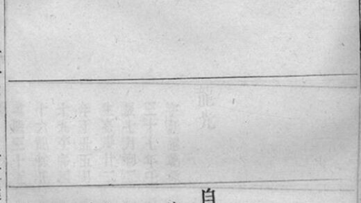 07308 澄江費氏宗譜 Part 4 1207223052 1.jpg