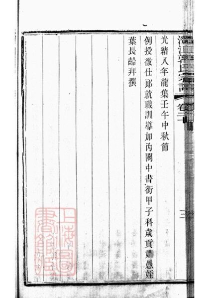 07328 澄江郭氏宗譜 Part 7 1207223110 1.jpg