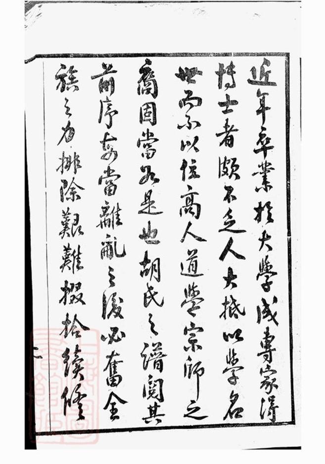 _澄江香山胡氏宗譜 version __