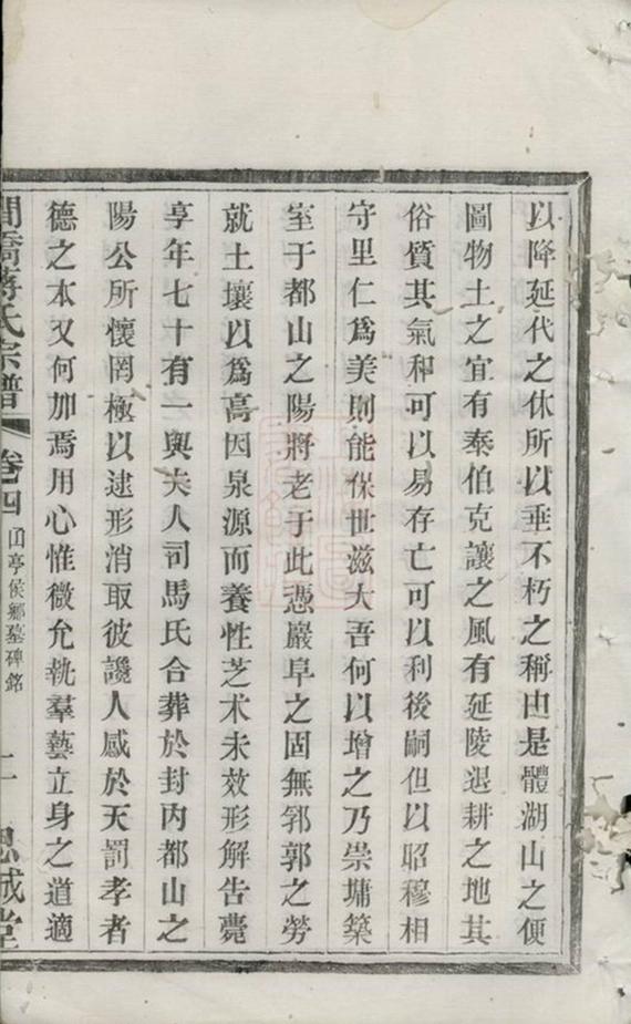 _澗橋蔣氏宗譜 version __