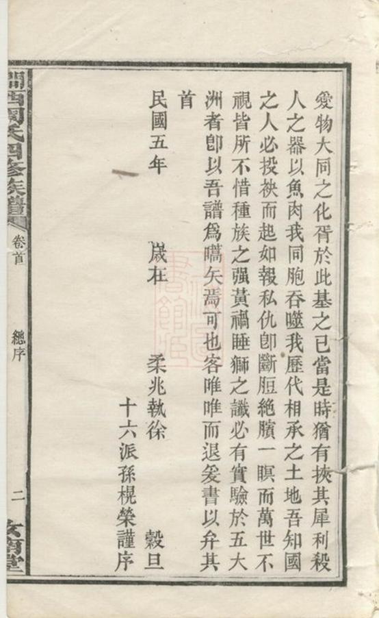 _澗西周氏四修族譜 part __