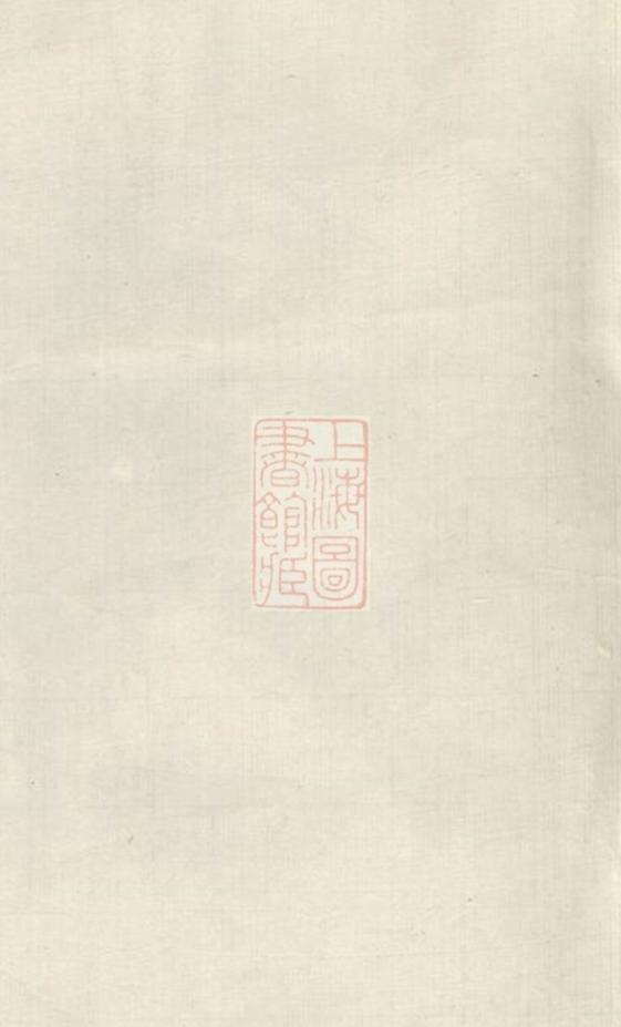 _澬陽潘氏五修族譜__
