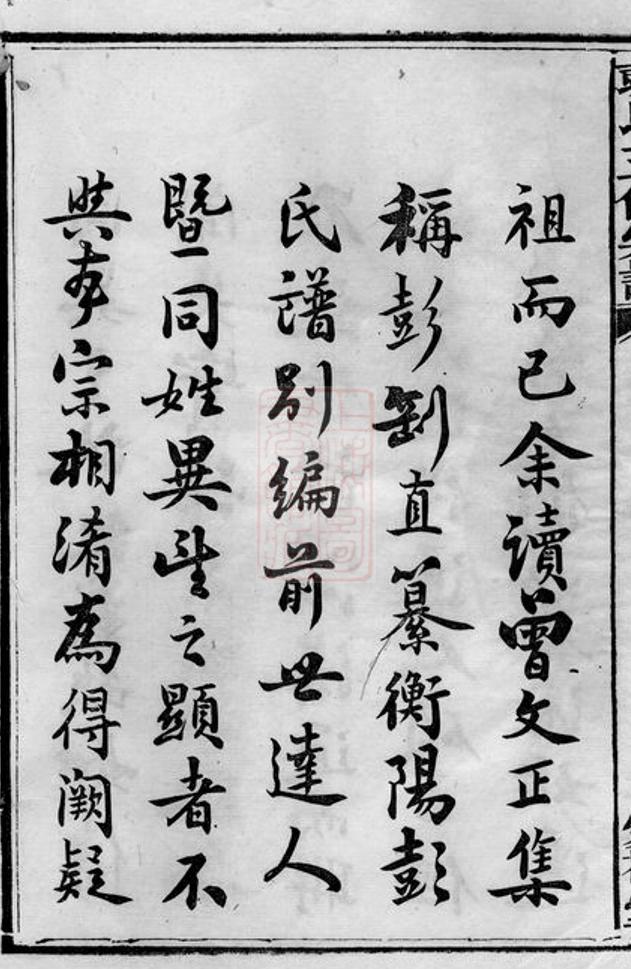 _澬陽香爐山彭氏五修宗譜 part __