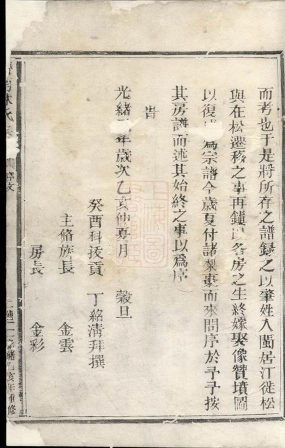 _濟南林氏宗譜__