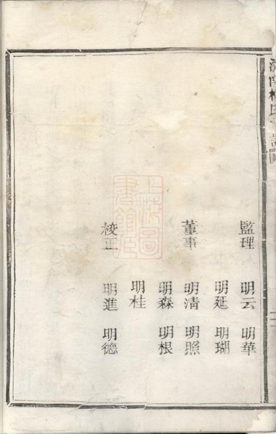 _濟南林氏宗譜__