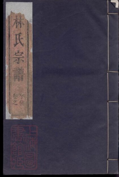 07356 濟南郡林氏宗譜 1207223136 1.jpg