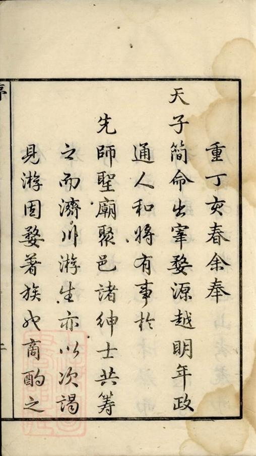 _濟溪游氏宗譜__