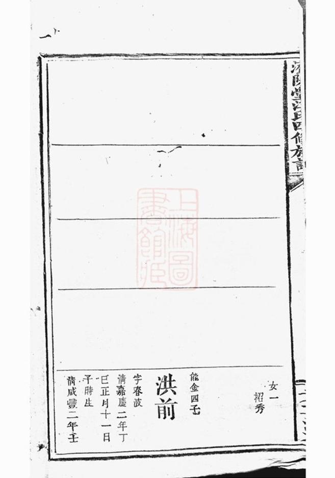 _濟陽堂江氏四修族譜__