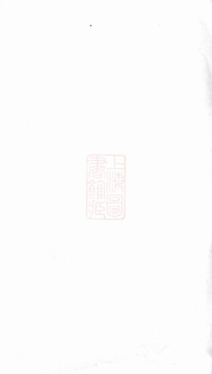 07359 濟陽江氏宗譜 1207223141 1.jpg