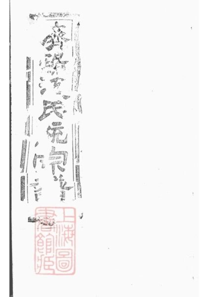 07360 濟陽江氏統宗譜 Copy 0 Part 1 1207223141 1.jpg