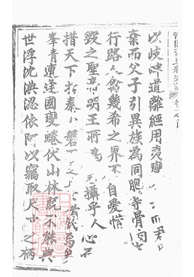 _濟陽江氏統宗譜 copy part __