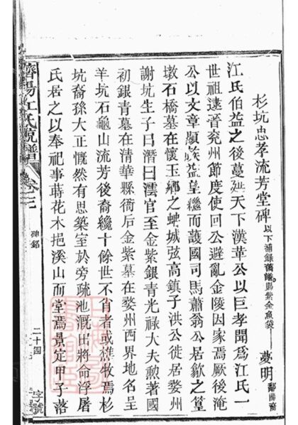 07361 濟陽江氏統宗譜 Copy 0 Part 2 1207223142 1.jpg