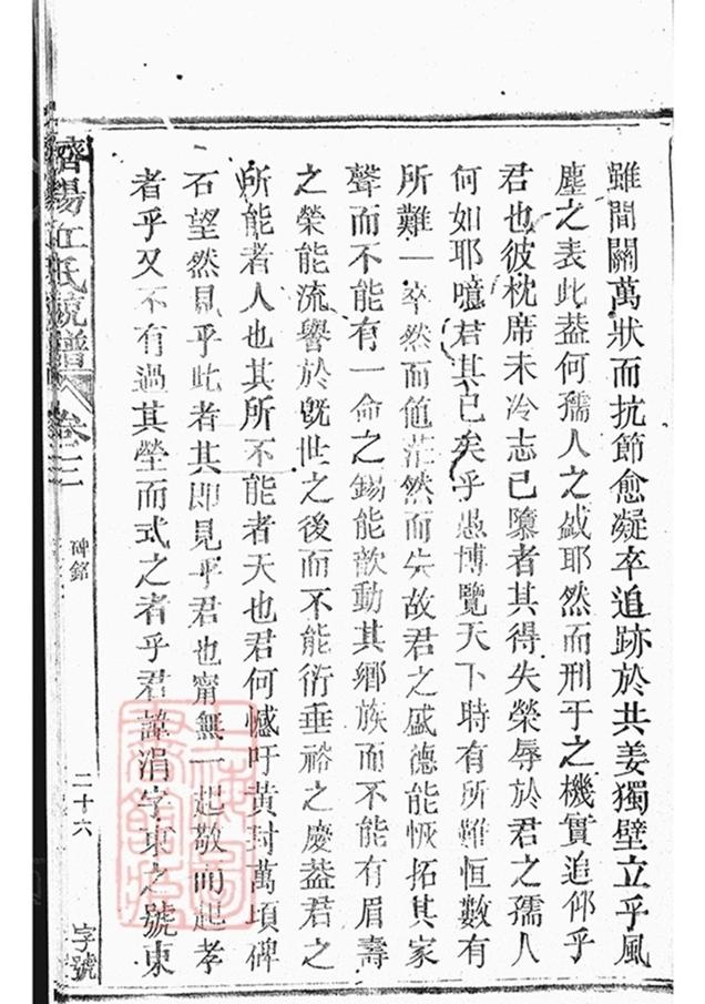 _濟陽江氏統宗譜 copy part __