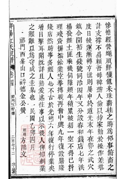 07362 濟陽江氏統宗譜 Copy 0 Part 3 1207223143 1.jpg