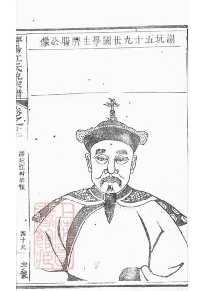 07364 濟陽江氏統宗譜 Copy 0 Part 5 1207223144 1.jpg
