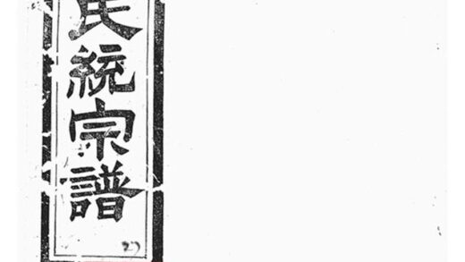 07369 濟陽江氏統宗譜 Copy 1 Part 1 1207223148 1.jpg