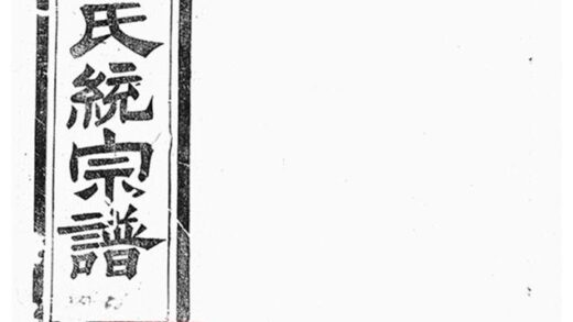 07377 濟陽江氏統宗譜 Copy 2 Part 1 1207223154 1.jpg