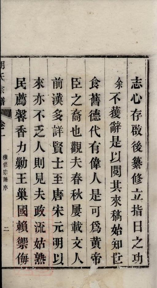 _濡湏胡氏續修宗譜__