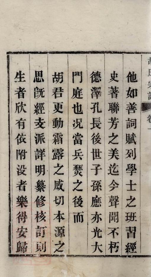 _濡湏胡氏續修宗譜__