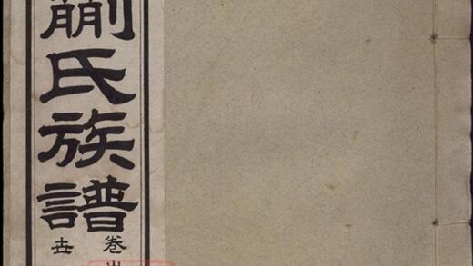 07392 濰縣蒯氏族譜 1207223208 1.jpg