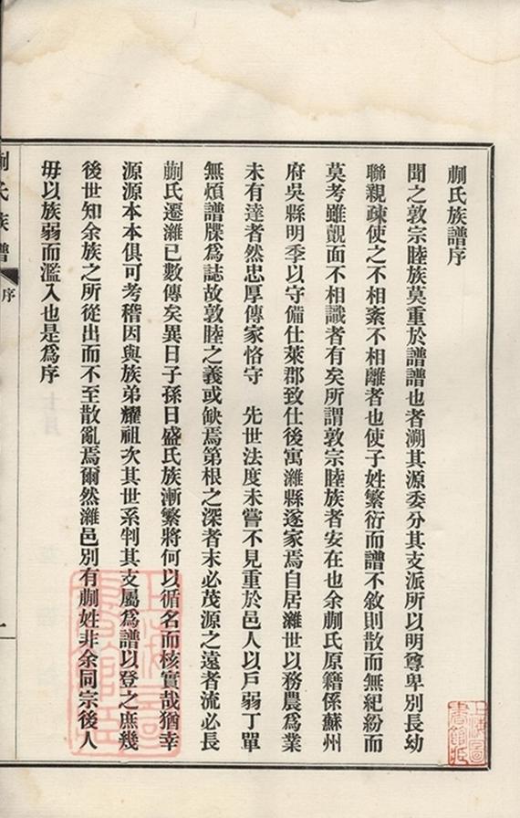 _濰縣蒯氏族譜__