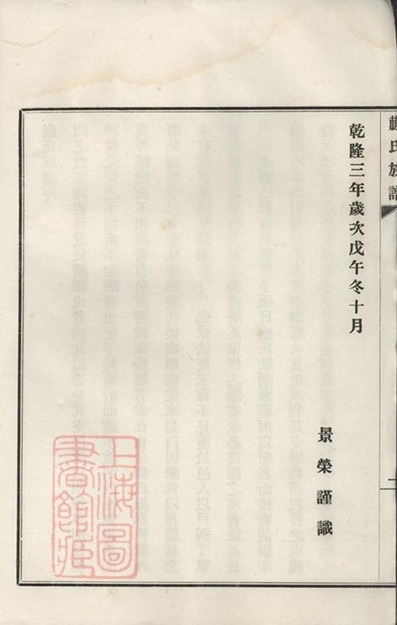 _濰縣蒯氏族譜__