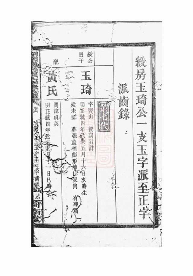 _瀏南橫溪蕭氏四修族譜__