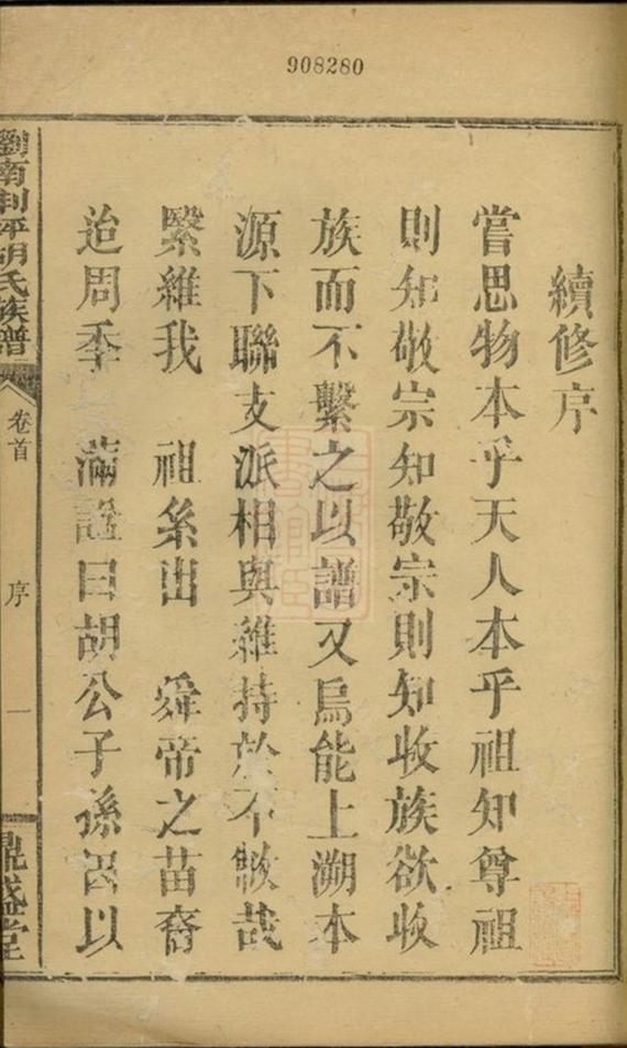 _瀏南荊坪胡氏族譜__