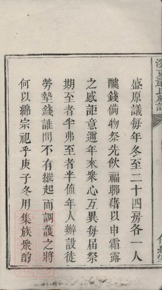 _瀏東嚴氏族譜__