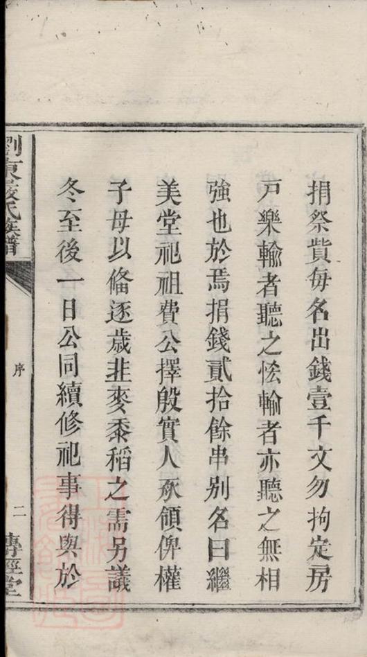 _瀏東嚴氏族譜__