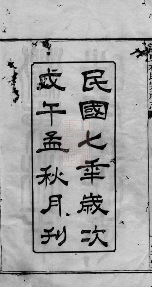 _瀏東林睦宗祠志__