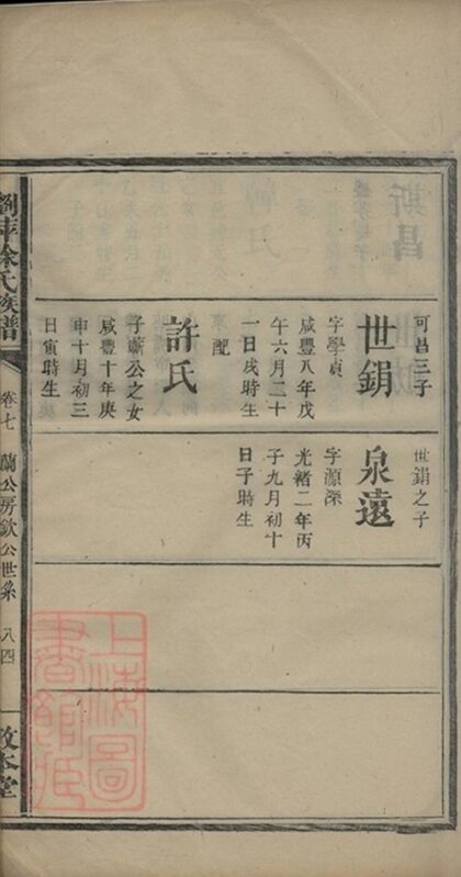 07406 瀏萍徐氏族譜 Version 1 Part 2 1207223218 1.jpg