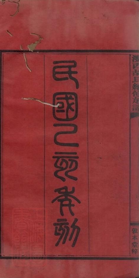 _瀏西胡氏續修族譜__