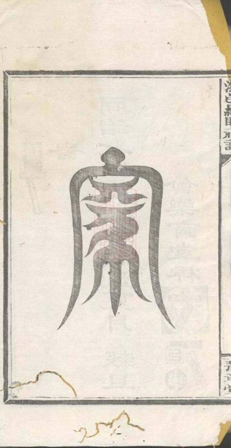 _瀏邑羅聯祠譜__