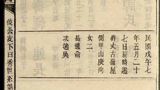 07424 瀏陽李氏族譜 Version 1 Part 2 1207223235 1.jpg