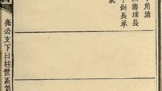 07425 瀏陽李氏族譜 Version 1 Part 3 1207223236 1.jpg