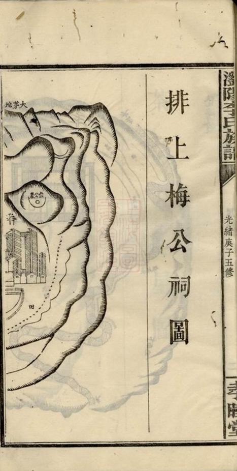 _瀏陽李氏族譜 version __