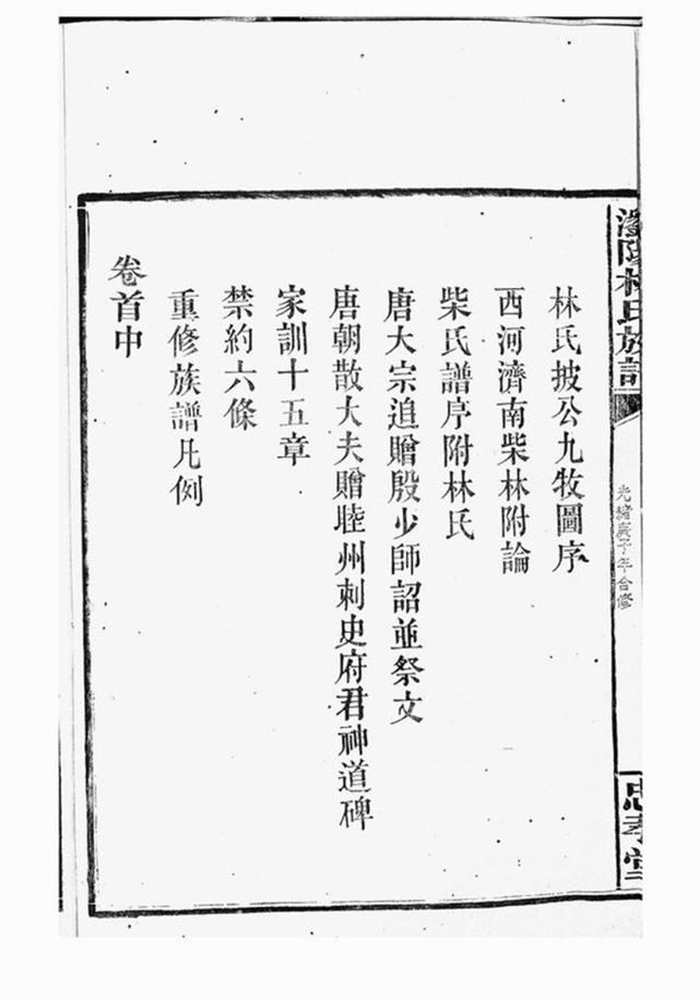 _瀏陽林氏族譜__