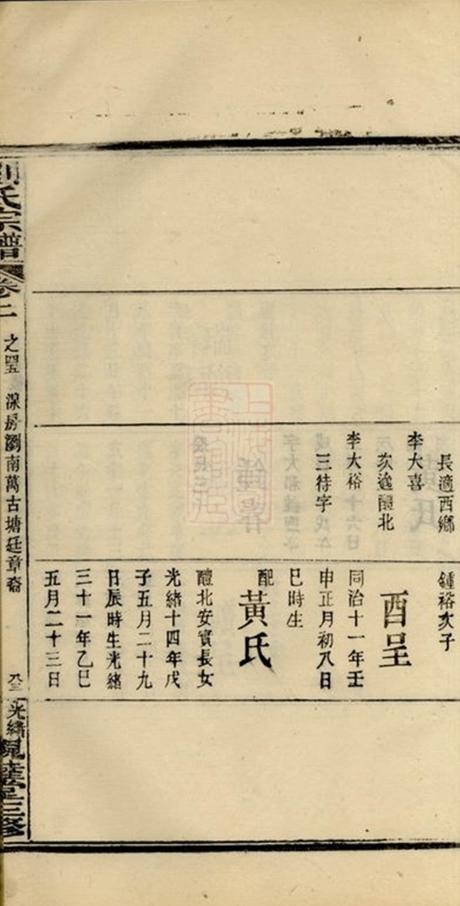 _瀏陽鍾甲塘劉氏宗譜 version part __