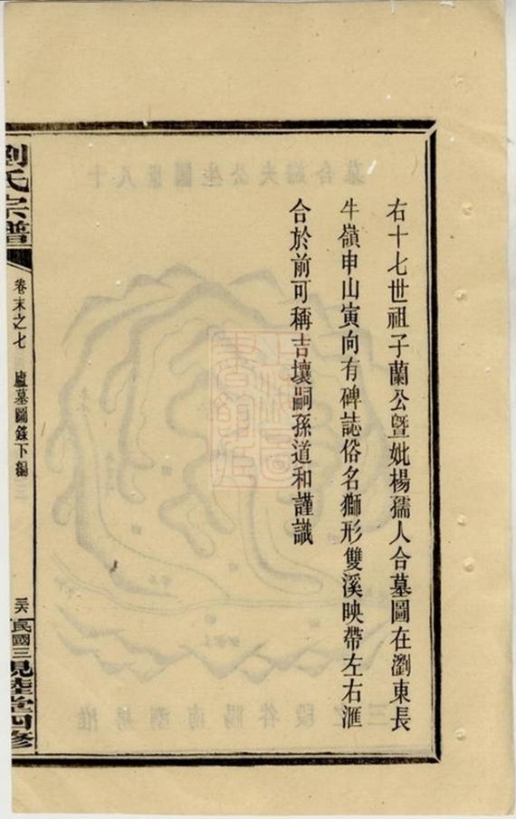 _瀏陽鍾甲塘劉氏宗譜 version part __
